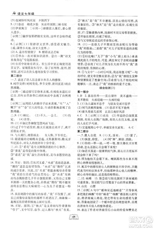 河北科学技术出版社2020轻松总复习假期作业轻松寒假七年级语文答案 河北科学技术出版社2020轻松总复习假期作业轻松寒假七年级语文答案