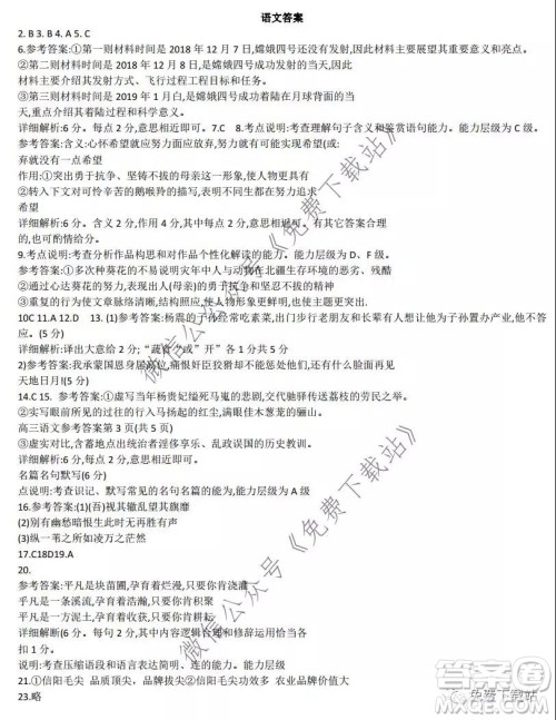 中原名校2019-2020学年上期期末联考语文答案 中原名校2019-2020学年上期期末联考语文答案