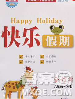 2020年一路夺冠HappyHoliday快乐假期六年级合订本答案