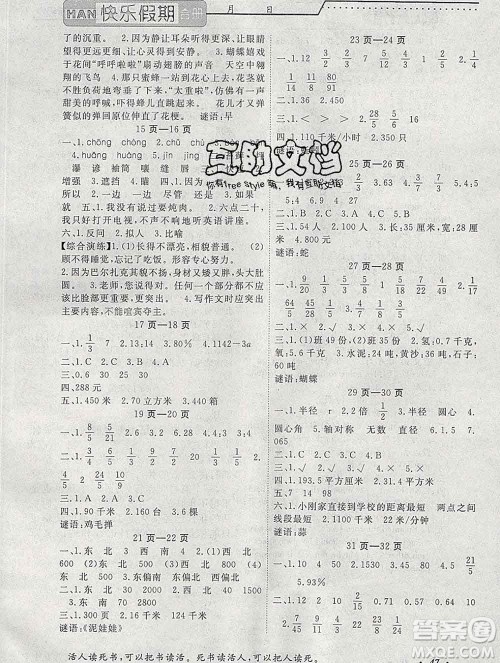 2020年一路夺冠HappyHoliday快乐假期六年级合订本答案 2020年一路夺冠HappyHoliday快乐假期六年级合订本答案