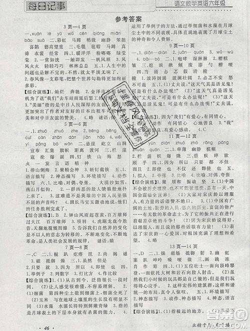 2020年一路夺冠HappyHoliday快乐假期六年级合订本答案 2020年一路夺冠HappyHoliday快乐假期六年级合订本答案