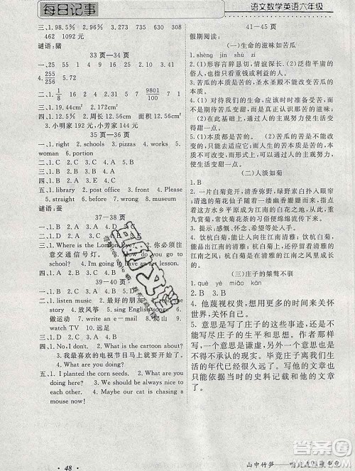 2020年一路夺冠HappyHoliday快乐假期六年级合订本答案 2020年一路夺冠HappyHoliday快乐假期六年级合订本答案