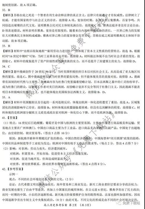 中原名校2019-2020学年上期期末联考文综历史答案 中原名校2019-2020学年上期期末联考文综历史答案