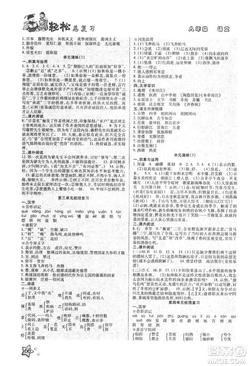 河北科学技术出版社2020轻松总复习假期作业轻松寒假八年级语文答案 河北科学技术出版社2020轻松总复习假期作业轻松寒假八年级语文答案