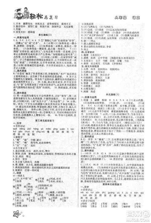 河北科学技术出版社2020轻松总复习假期作业轻松寒假八年级语文答案