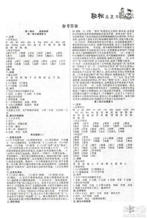 河北科学技术出版社2020轻松总复习假期作业轻松寒假八年级语文答案 河北科学技术出版社2020轻松总复习假期作业轻松寒假八年级语文答案