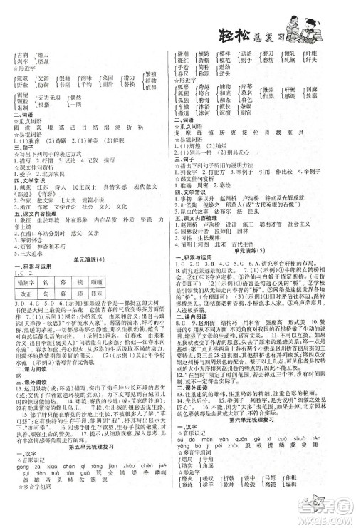 河北科学技术出版社2020轻松总复习假期作业轻松寒假八年级语文答案