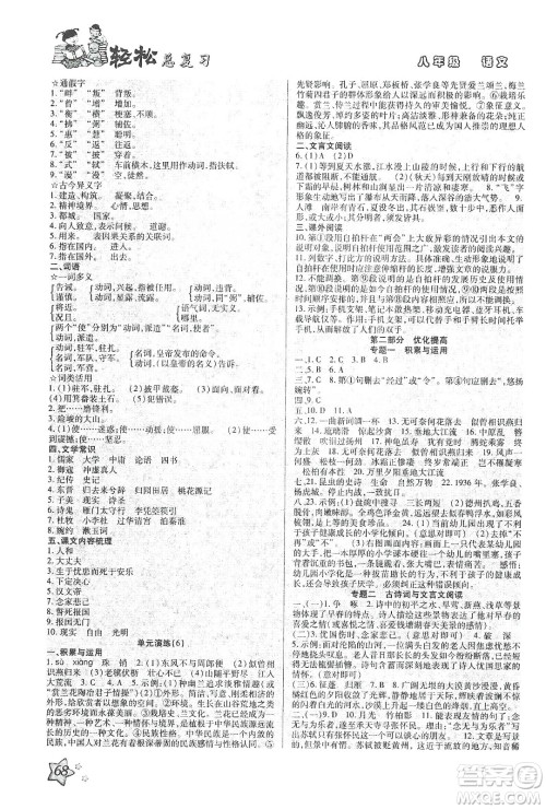 河北科学技术出版社2020轻松总复习假期作业轻松寒假八年级语文答案 河北科学技术出版社2020轻松总复习假期作业轻松寒假八年级语文答案