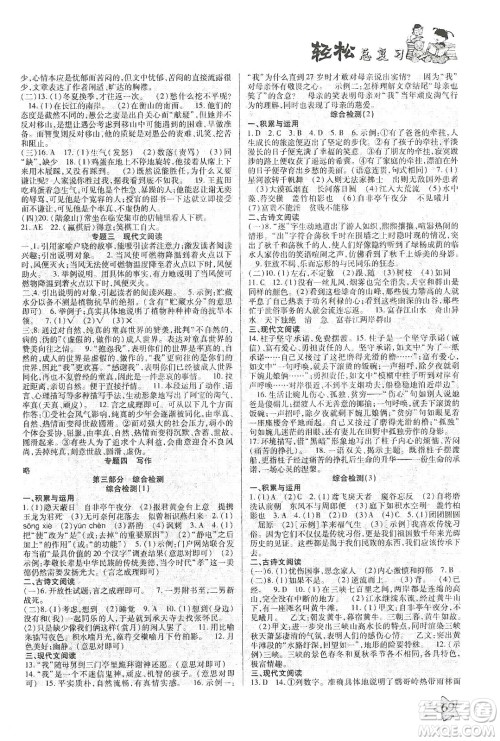 河北科学技术出版社2020轻松总复习假期作业轻松寒假八年级语文答案