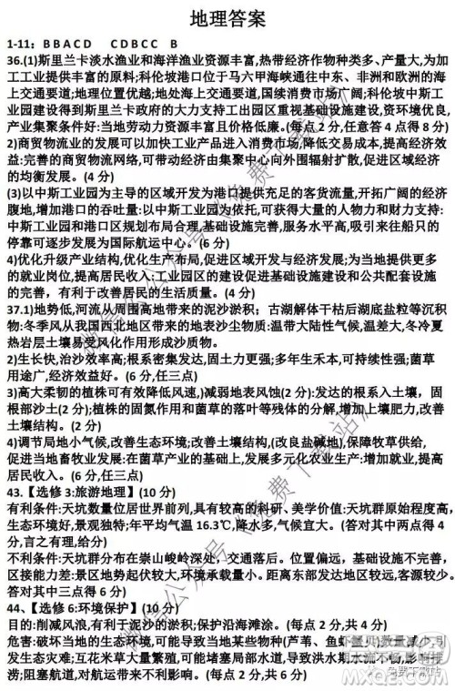 中原名校2019-2020学年上期期末联考文综地理答案 中原名校2019-2020学年上期期末联考文综地理答案