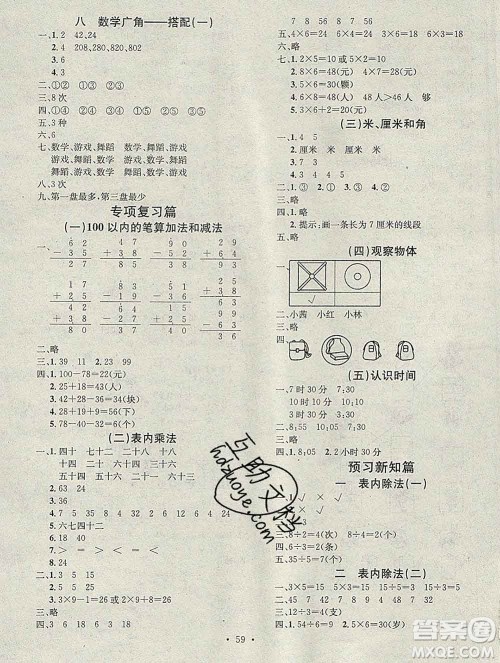 光明日报出版社2020年学习总动员寒假总复习二年级数学人教版答案