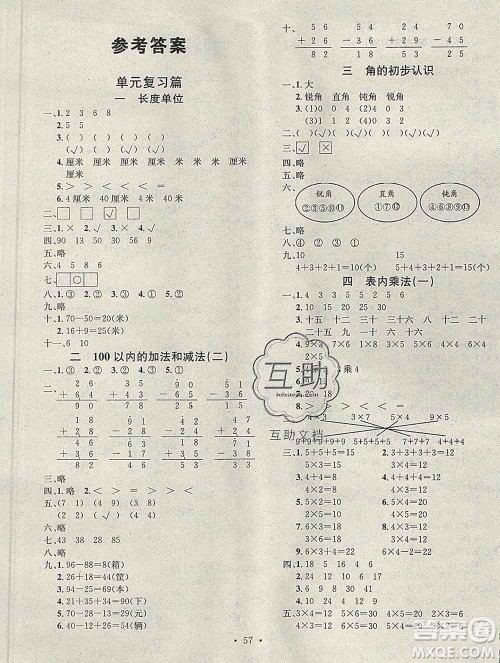 光明日报出版社2020年学习总动员寒假总复习二年级数学人教版答案