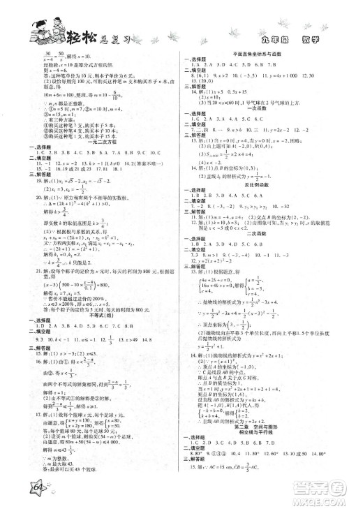 河北科学技术出版社2020河北中考轻松总复习寒假作业九年级数学答案