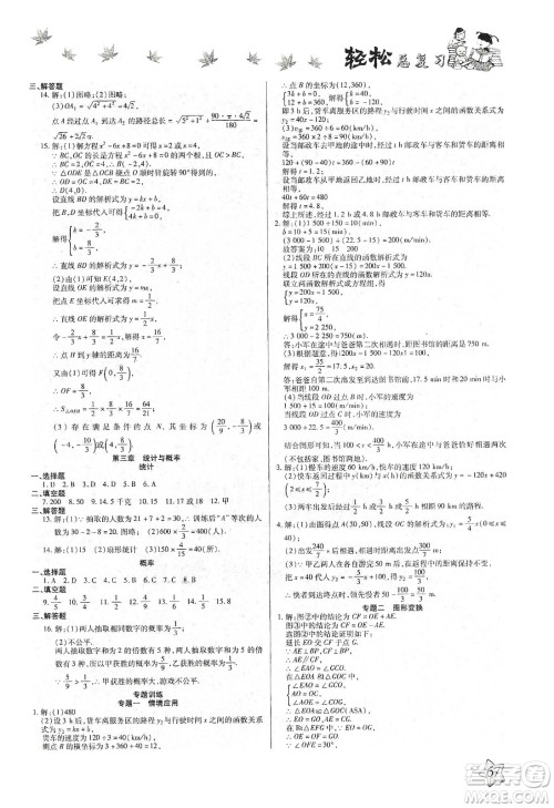 河北科学技术出版社2020河北中考轻松总复习寒假作业九年级数学答案