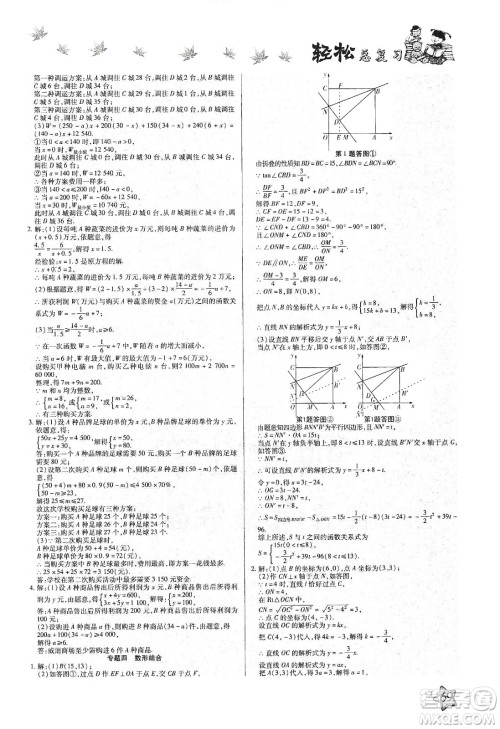 河北科学技术出版社2020河北中考轻松总复习寒假作业九年级数学答案
