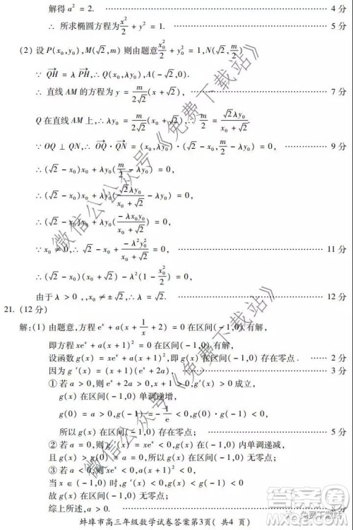 蚌埠市2020届高三年级第二次教学质量检查考试数学理工类试题及答案