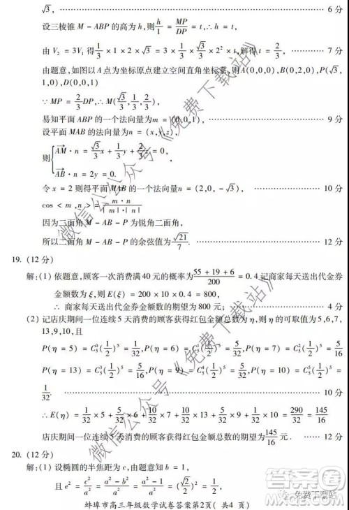 蚌埠市2020届高三年级第二次教学质量检查考试数学理工类试题及答案