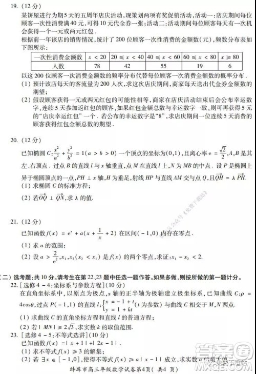 蚌埠市2020届高三年级第二次教学质量检查考试数学理工类试题及答案