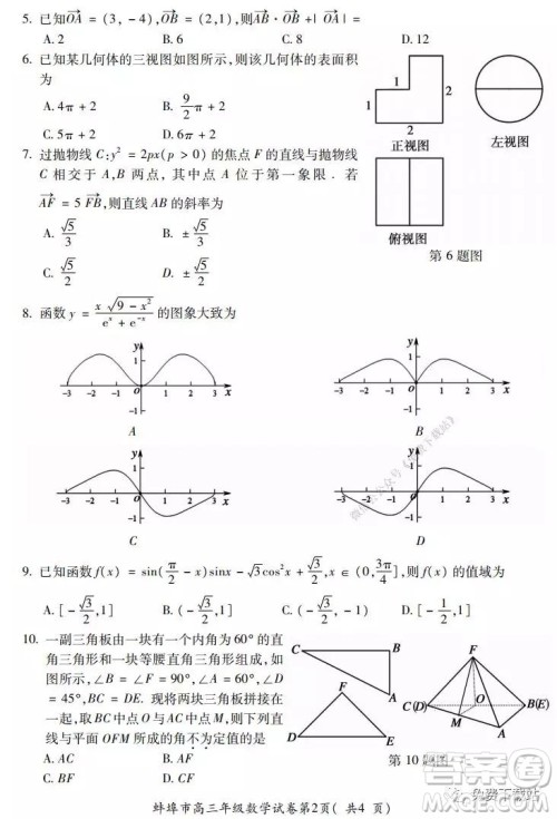 蚌埠市2020届高三年级第二次教学质量检查考试数学理工类试题及答案