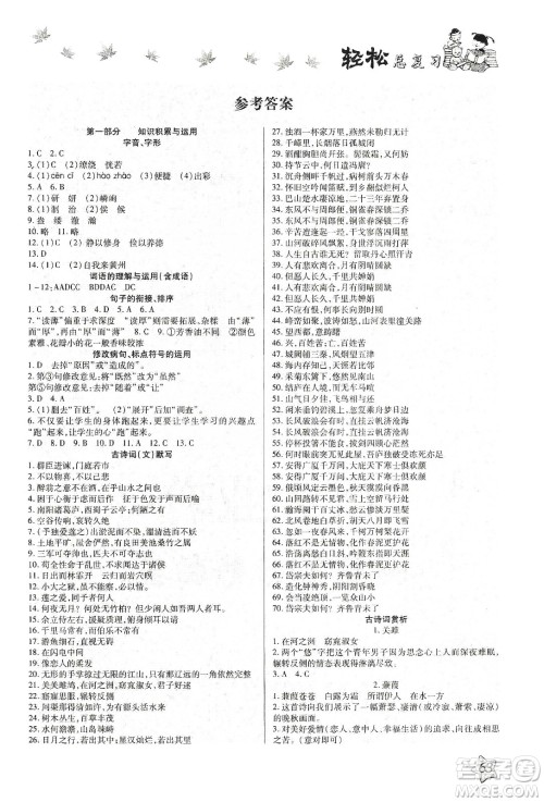 河北科学技术出版社2020河北中考轻松总复习寒假作业九年级语文答案 河北科学技术出版社2020河北中考轻松总复习寒假作业九年级语文答案