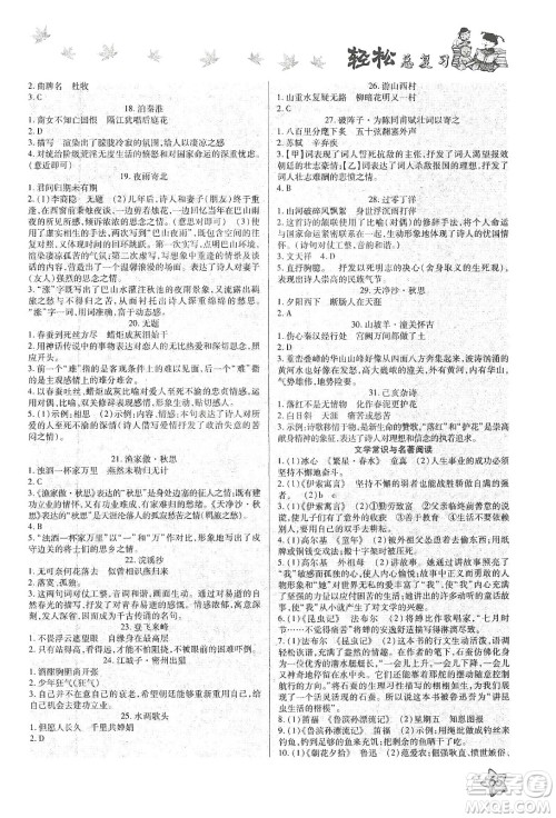 河北科学技术出版社2020河北中考轻松总复习寒假作业九年级语文答案