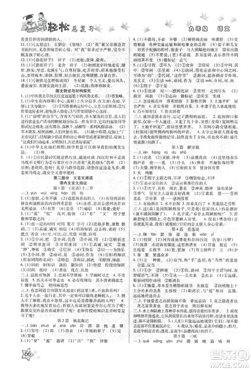 河北科学技术出版社2020河北中考轻松总复习寒假作业九年级语文答案 河北科学技术出版社2020河北中考轻松总复习寒假作业九年级语文答案