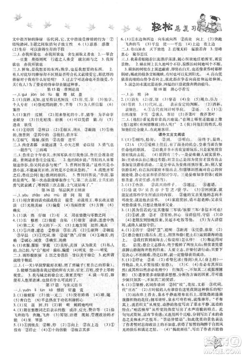 河北科学技术出版社2020河北中考轻松总复习寒假作业九年级语文答案
