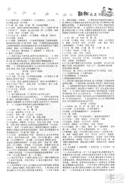 河北科学技术出版社2020河北中考轻松总复习寒假作业九年级语文答案 河北科学技术出版社2020河北中考轻松总复习寒假作业九年级语文答案