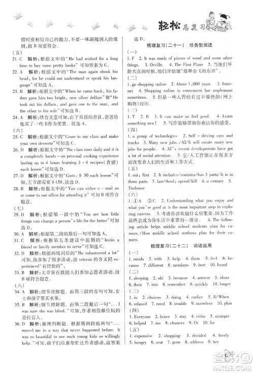 河北科学技术出版社2020河北中考轻松总复习寒假作业九年级英语答案