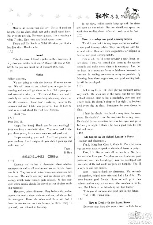 河北科学技术出版社2020河北中考轻松总复习寒假作业九年级英语答案