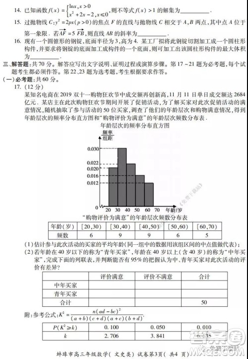 蚌埠市2020届高三年级第二次教学质量检查考试数学文史类试题及答案 蚌埠市2020届高三年级第二次教学质量检查考试数学文史类试题及答案