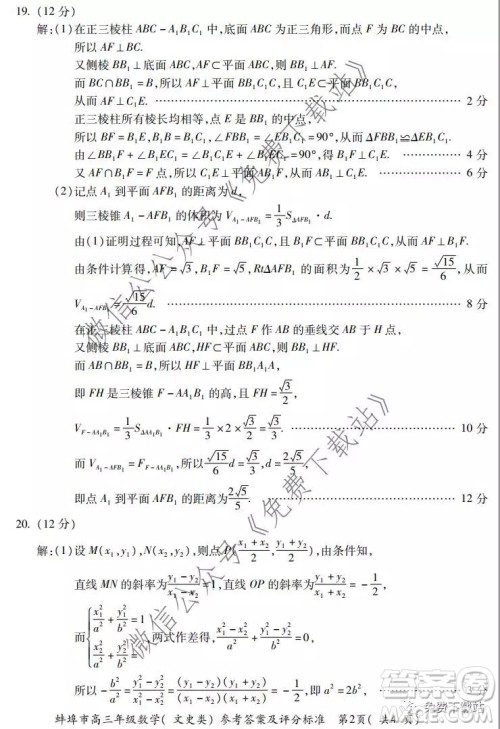 蚌埠市2020届高三年级第二次教学质量检查考试数学文史类试题及答案