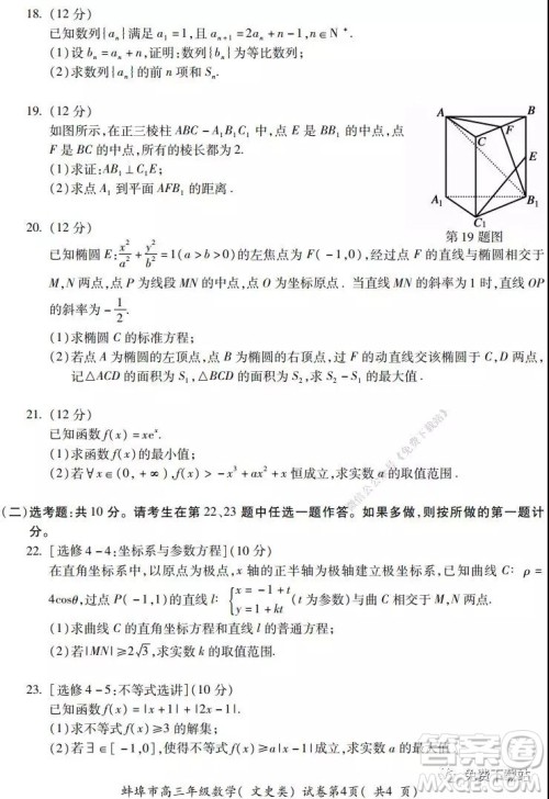 蚌埠市2020届高三年级第二次教学质量检查考试数学文史类试题及答案 蚌埠市2020届高三年级第二次教学质量检查考试数学文史类试题及答案
