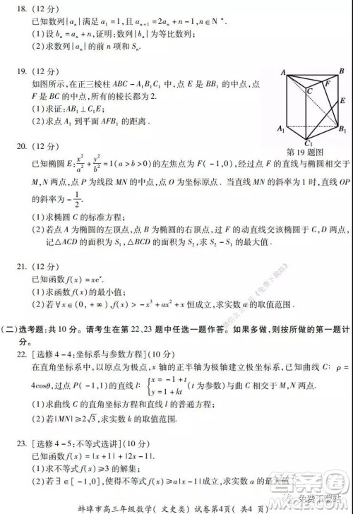 蚌埠市2020届高三年级第二次教学质量检查考试数学文史类试题及答案