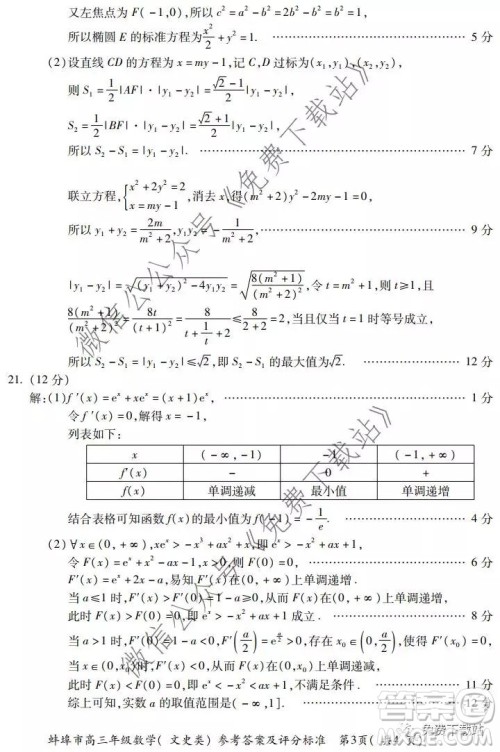 蚌埠市2020届高三年级第二次教学质量检查考试数学文史类试题及答案