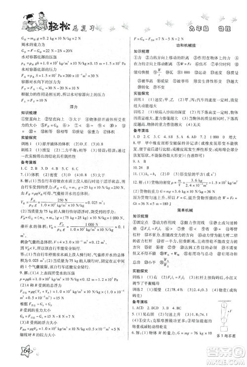 河北科学技术出版社2020河北中考轻松总复习寒假作业九年级物理答案 河北科学技术出版社2020河北中考轻松总复习寒假作业九年级物理答案