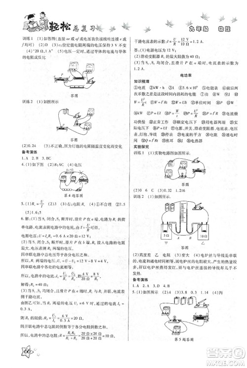 河北科学技术出版社2020河北中考轻松总复习寒假作业九年级物理答案 河北科学技术出版社2020河北中考轻松总复习寒假作业九年级物理答案