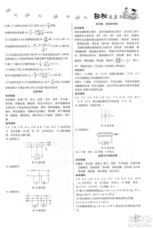 河北科学技术出版社2020河北中考轻松总复习寒假作业九年级物理答案