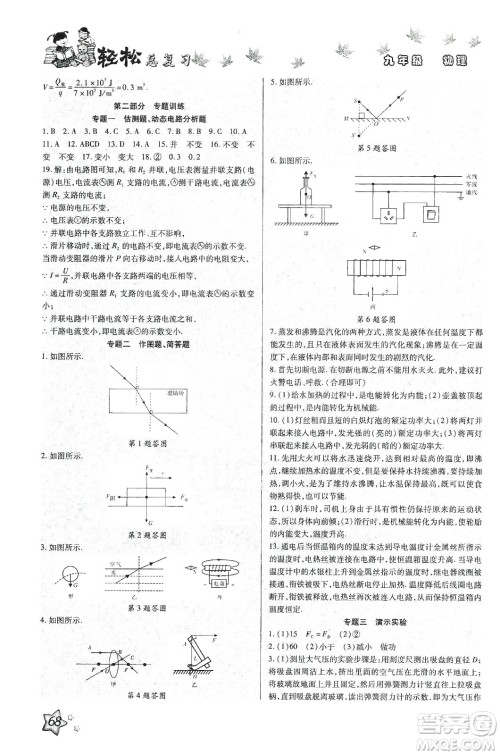 河北科学技术出版社2020河北中考轻松总复习寒假作业九年级物理答案