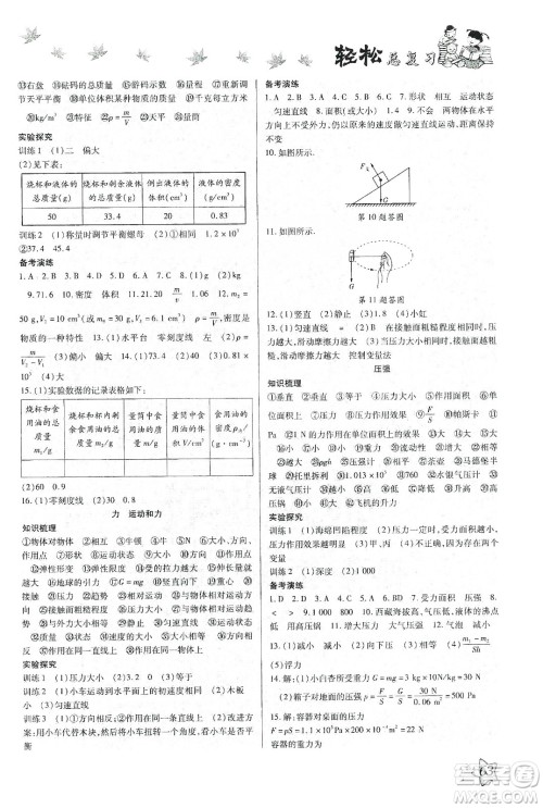 河北科学技术出版社2020河北中考轻松总复习寒假作业九年级物理答案