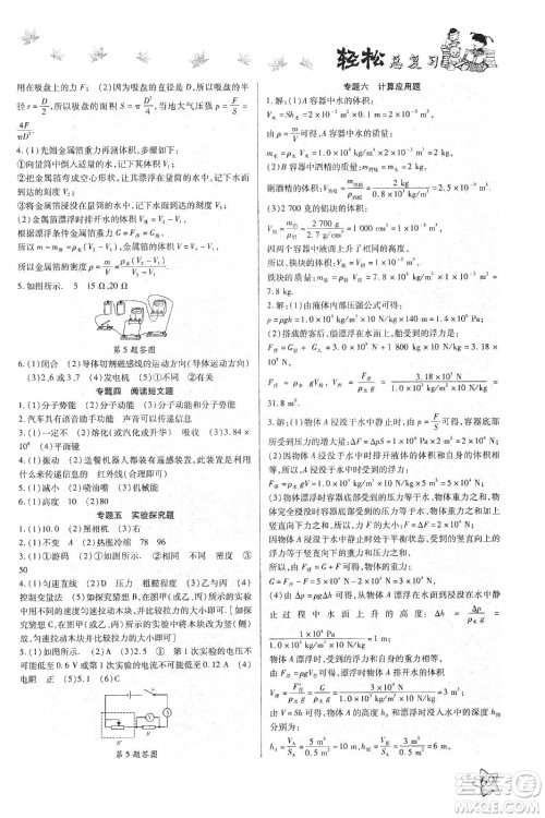河北科学技术出版社2020河北中考轻松总复习寒假作业九年级物理答案 河北科学技术出版社2020河北中考轻松总复习寒假作业九年级物理答案