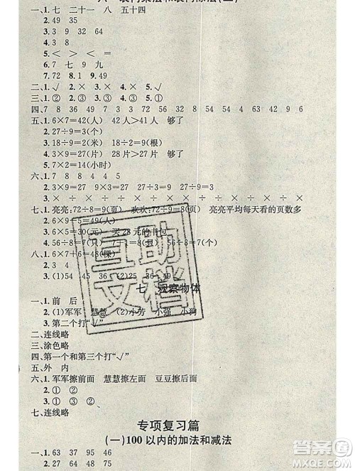 光明日报出版社2020年学习总动员寒假总复习二年级数学苏教版答案