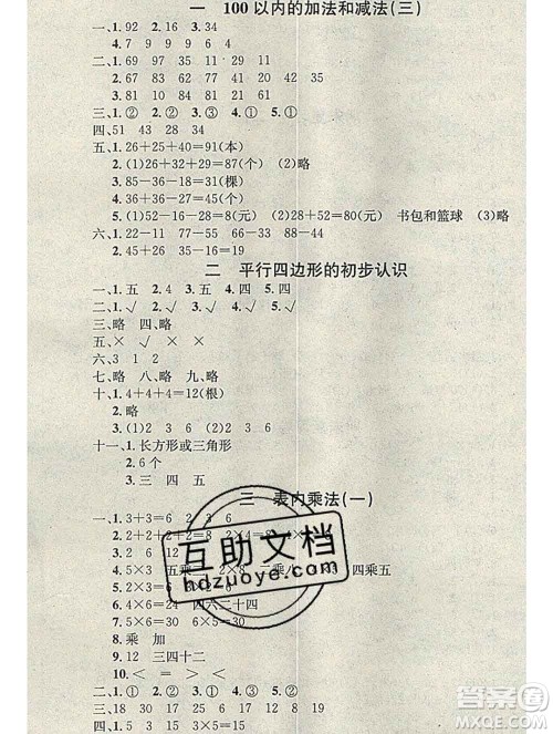 光明日报出版社2020年学习总动员寒假总复习二年级数学苏教版答案