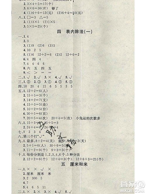 光明日报出版社2020年学习总动员寒假总复习二年级数学苏教版答案