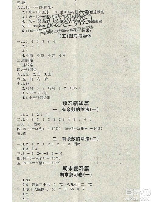 光明日报出版社2020年学习总动员寒假总复习二年级数学苏教版答案