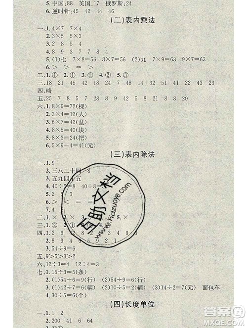 光明日报出版社2020年学习总动员寒假总复习二年级数学苏教版答案