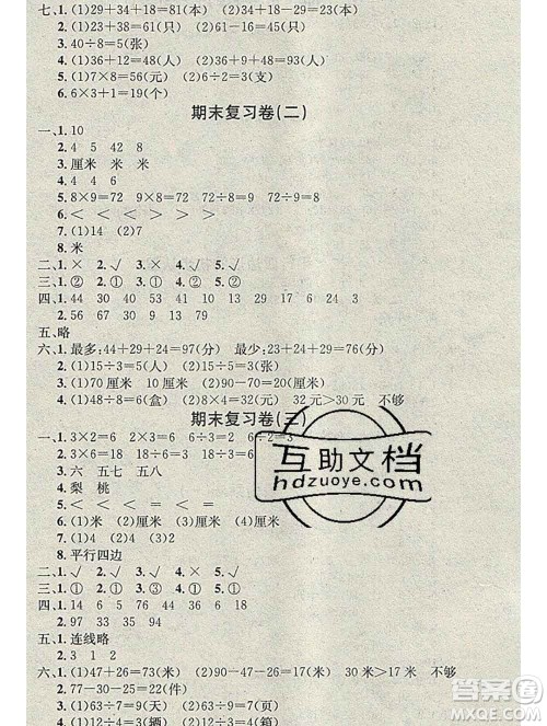 光明日报出版社2020年学习总动员寒假总复习二年级数学苏教版答案