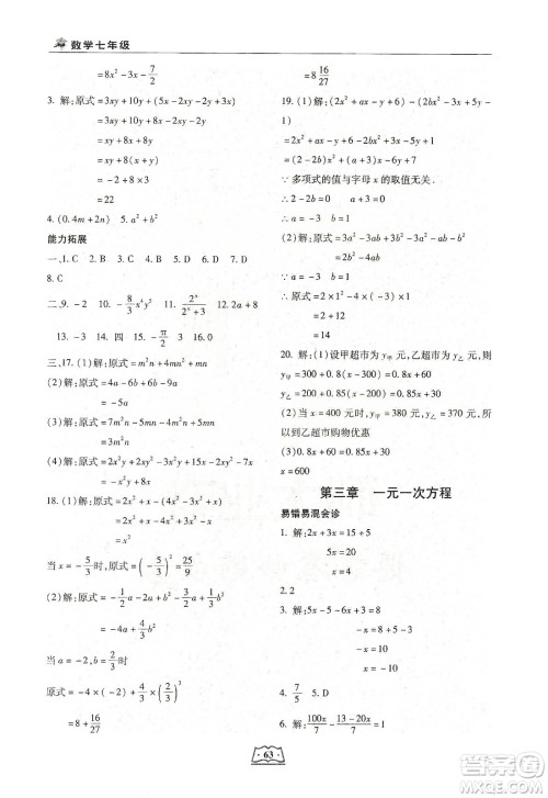 河北科学技术出版社2020轻松总复习假期作业轻松寒假七年级数学答案