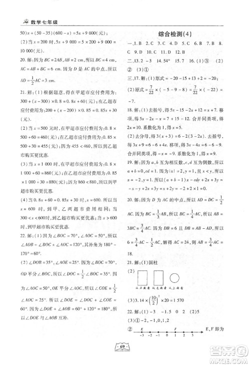 河北科学技术出版社2020轻松总复习假期作业轻松寒假七年级数学答案