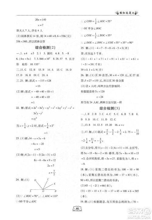 河北科学技术出版社2020轻松总复习假期作业轻松寒假七年级数学答案